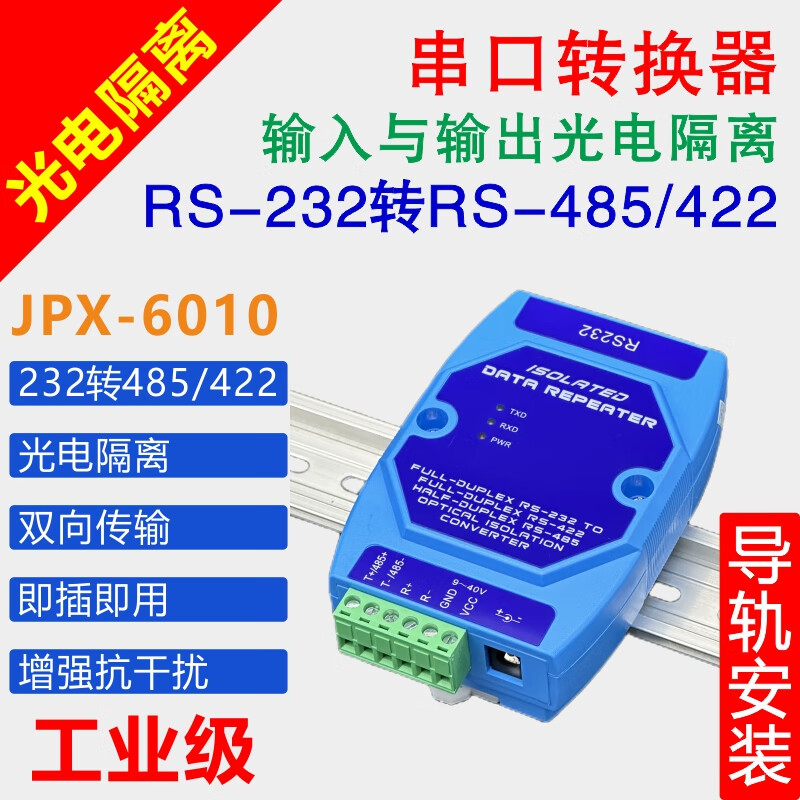 232 to 485/422 photoelectric isolation converter active lightning protection RS232 to RS485/RS422 bidirectional conversion host JPX-6010A