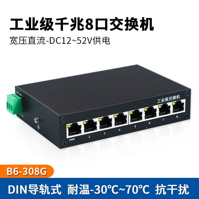 Chaoke industrial-grade 5-port 8-port 16-port 24-port 100M Gigabit switch monitoring network splitter branch hub switch unmanaged lightning protection DIN rail type industrial grade Gigabit 8-port switch B6-308G with 24V / with POE and 52V power supply