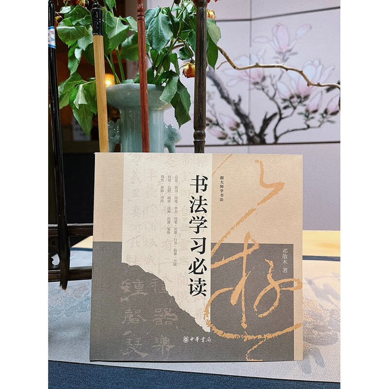 A must-read for calligraphy learning (Learn calligraphy from the master)