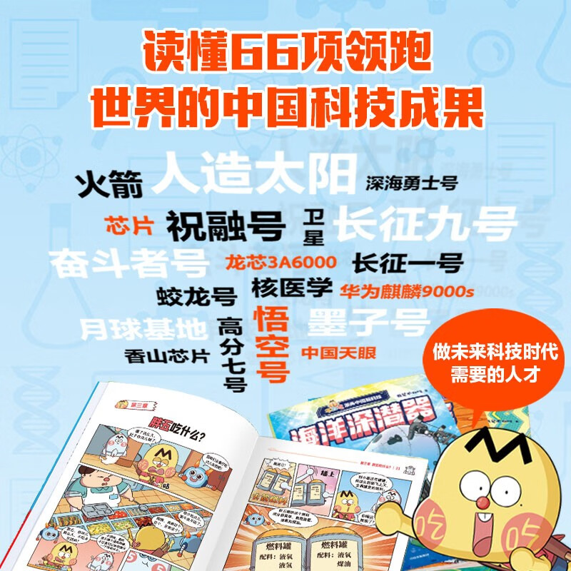 I Don’t Eat for Nothing Comic China’s New Technology (8 volumes in total) (notepad version) I don’t eat for nothing. Learn about 66 top Chinese scientific and technological achievements. 7-10 years old. Recommended book list for primary school students.