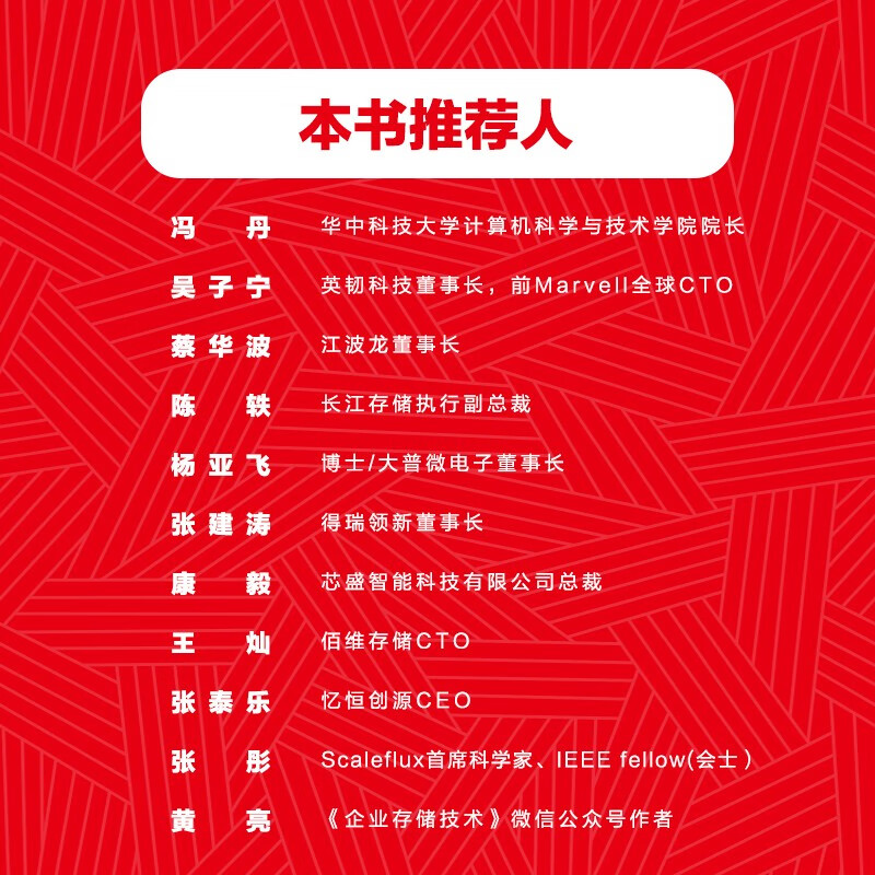 An in-depth explanation of SSD solid-state storage core technology, principles and practice 2nd edition