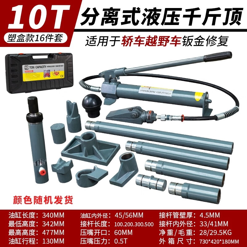 LISM4T 10 tons automotive sheet metal repair separated hydraulic jack car dent shaping tool post jack 10 tons reinforced chrome plating 16-piece set in plastic box