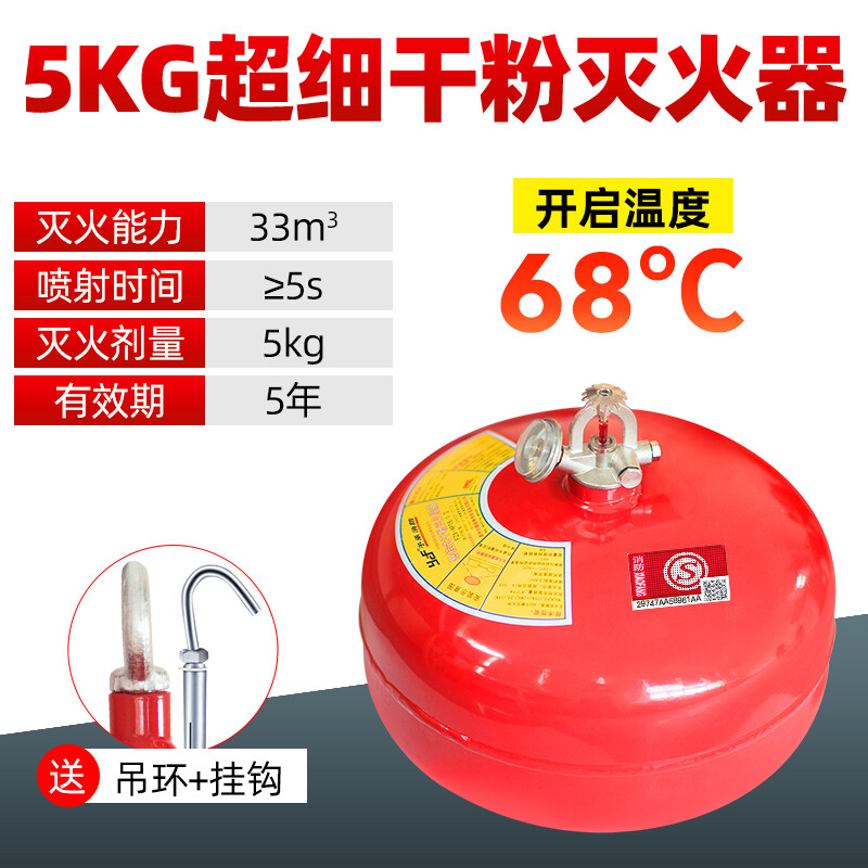Maiduoduo suspended fire extinguisher 4/KG spherical automatic ultra-fine dry powder temperature-sensitive fire extinguishing device fire equipment electric garage 5kg dry powder ultra-fine suspension (FZX-ACT5) 68