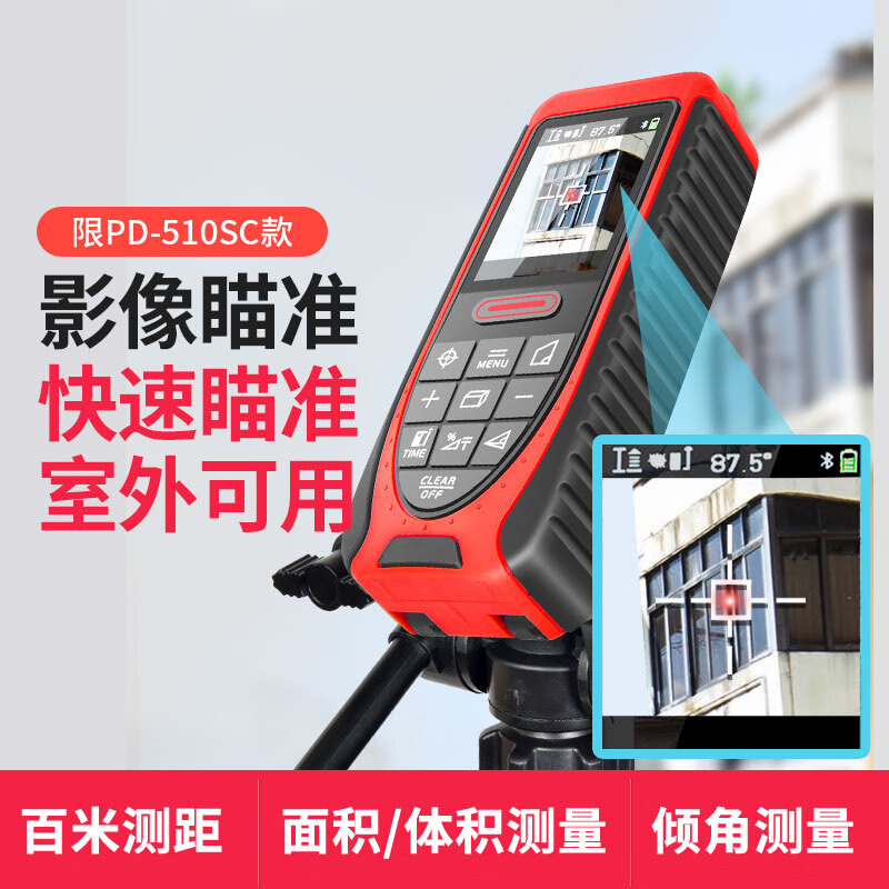 NMP high-precision rangefinder outdoor laser ruler electronic ruler handheld rangefinder can be used outdoors PD-510S (100 meters with aiming image) + bracket