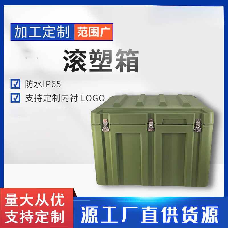 Zhongjiu Rotational Molding Box Outdoor Vehicle Storage Tools and Equipment Storage Box Earthquake Rescue and War Preparedness Material Box Length 1500* Width 500* Height 330mm Empty Box