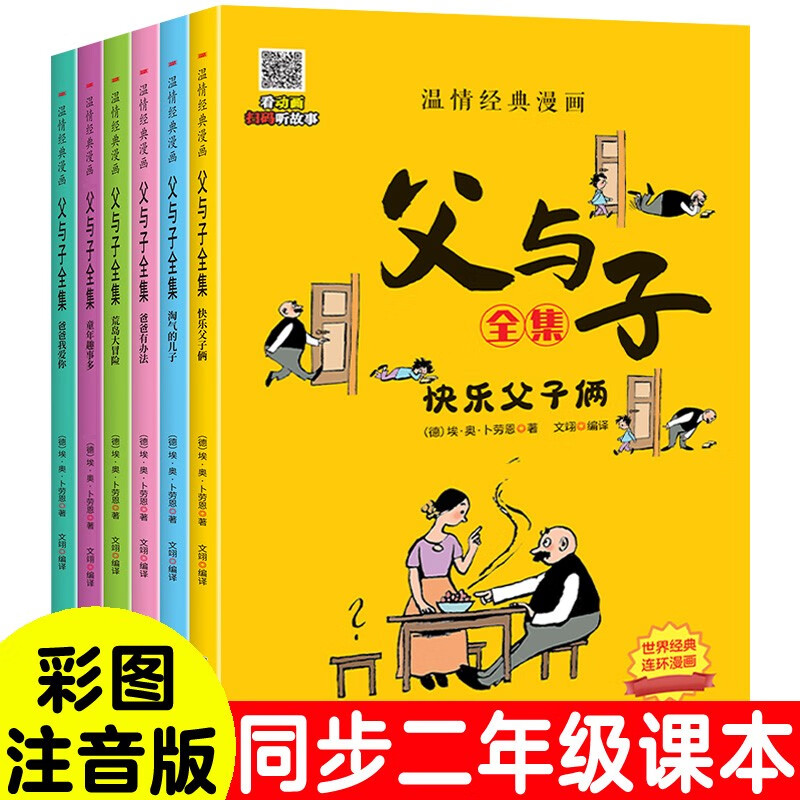 The complete works of Father and Son (6 volumes in total) must-read extracurricular reading for primary school students in grades 1, 2 and 3. Comics with color pictures and phonetic version of children's books. Teachers recommend children's picture books for extracurricular reading. Scan the QR code to watch anime with audio accompanying reading.