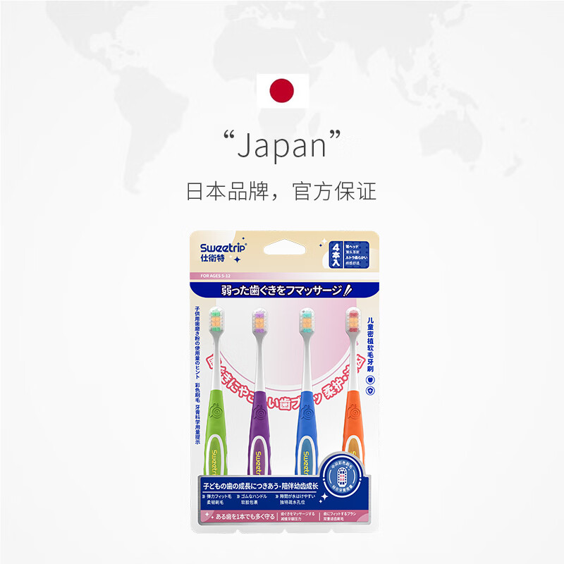 Sweetrip children's toothbrush 6-12 years old soft bristles densely planted soft bristles baby toothbrush developed in Japan 8 pieces