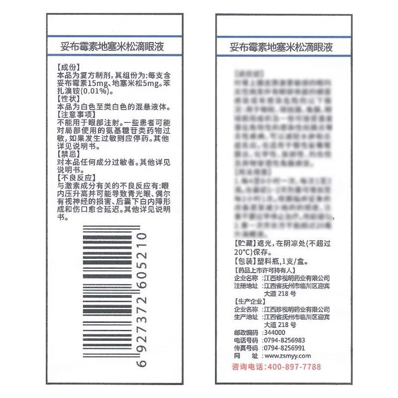 Zhenshuiming Zhuoliang Tobramycin and Dexamethasone Eye Drops 5ml
