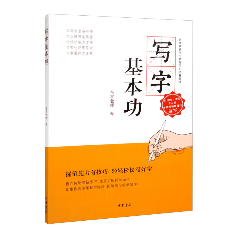 Basic skills of writing