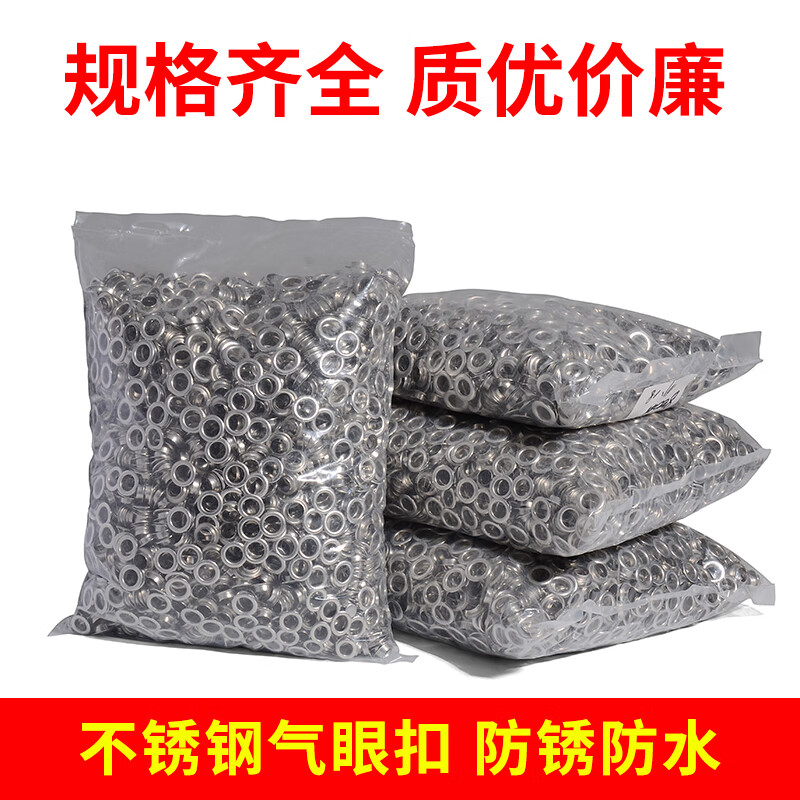 Jinggong stainless steel air eye button, anti-rust air eye button, shower curtain, outdoor tent fabric, hollow rivets, inner 4.5mm (outer diameter 7.7/height 3.5), 500 sets