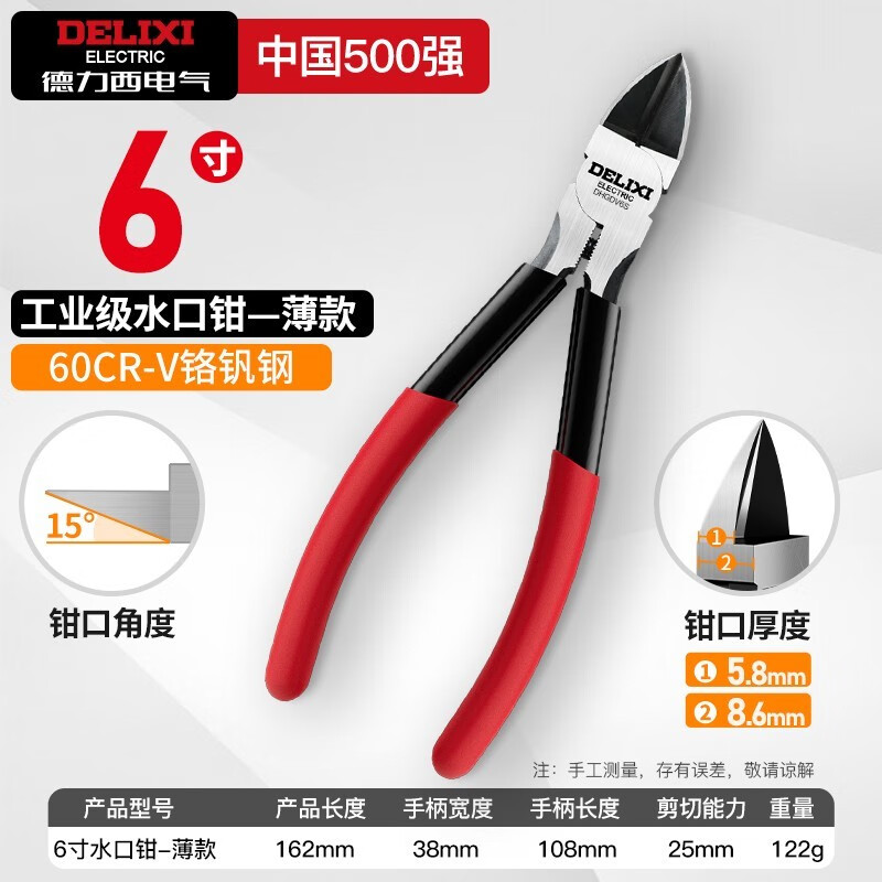 DELIXI ELECTRIC water mouth pliers, offset pliers, industrial-grade up to electronic model shears, electronic pliers, diagonal pliers, industrial grade, professional 6-inch water mouth pliers-thin