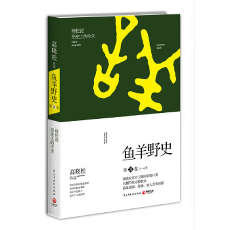 Second-hand Gao Xiaosong Yuyang Yeshi Volume 3 Gao Xiaosong 9787513905817 80% new