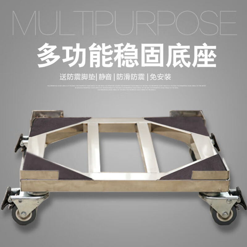 Stainless steel removable refrigerator base washing machine steel plate tripod universal wheel universal bracket storage rack length 45*width 45*conventional double wheels load bearing 440 catties