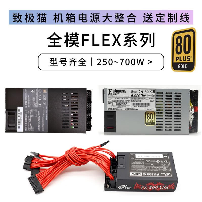 Jizhimao 300 400 500 600 700w full module flex small 1u power supply Yiheng mini 7660 white