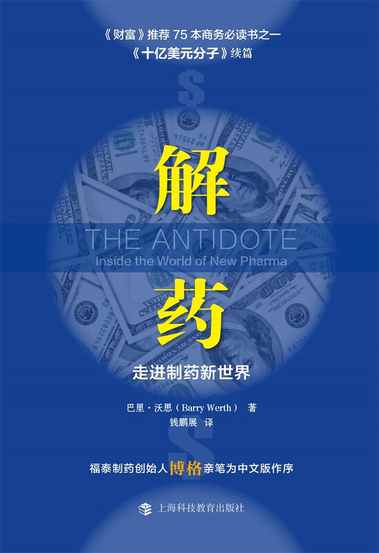 Antidote Enter the new world of pharmaceuticals