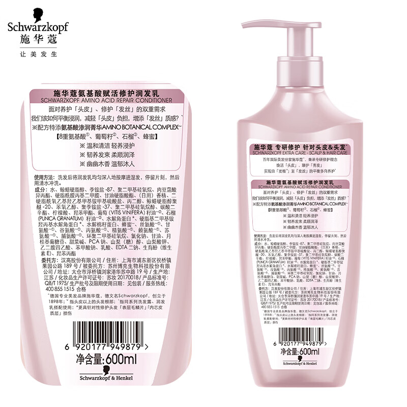 Schwarzkopf Amino Acid Revitalizing and Repairing Conditioner 600ML (conditioner to improve frizz, smooth and gentle, long-lasting fragrance)