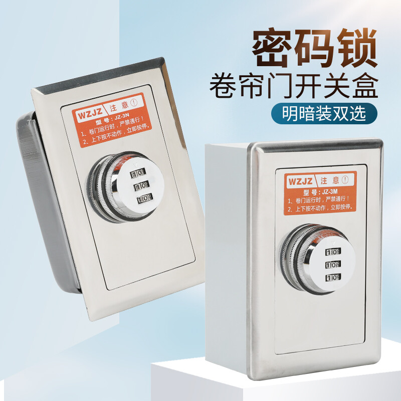 Universal electric roller shutter door switch box garage lift door roller shutter switch manual control button lock cylinder concealed roller shutter switch lock box without button