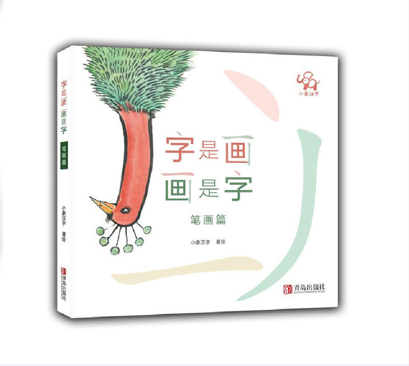 Little Elephant Chinese Characters (a set of Chinese character enlightenment books that teach children to practice strokes, recognize radicals, and learn Chinese characters, complete with 3 hardcover volumes and a beautiful writing book)