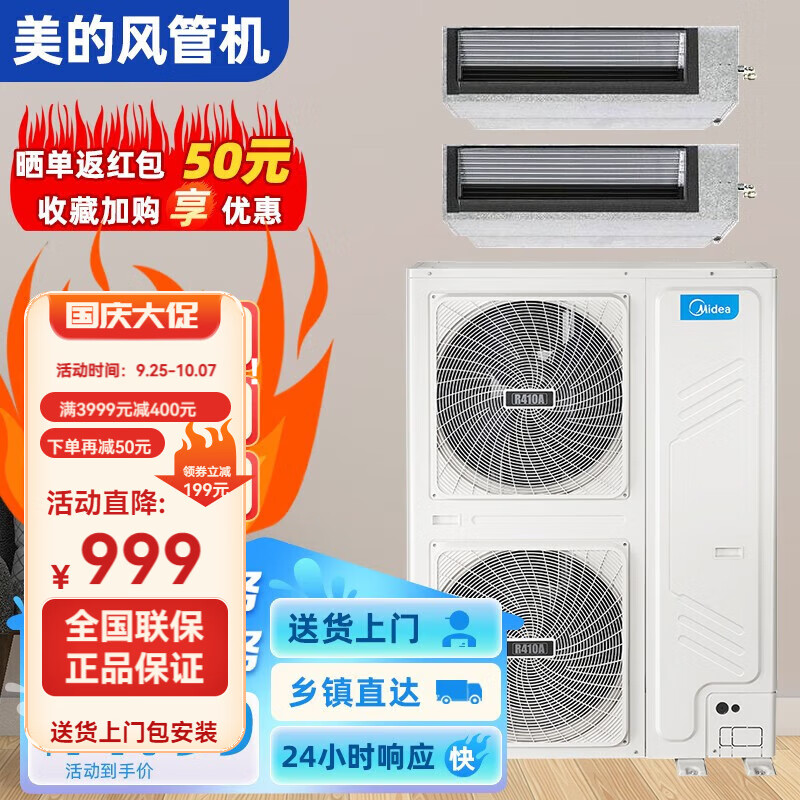 Midea Midea commercial central air conditioner 10 hp p one-to-two duct machine first-class energy efficiency variable frequency heating and cooling shop office embedded air conditioner shop commercial second-hand sample machine without installation package 10 hp