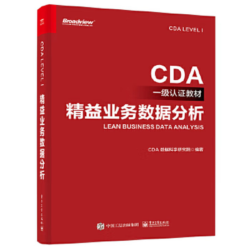 Second-hand CDA Level 1 Certification Textbook Lean Business Data Analysis CDA Data Science Institute 978