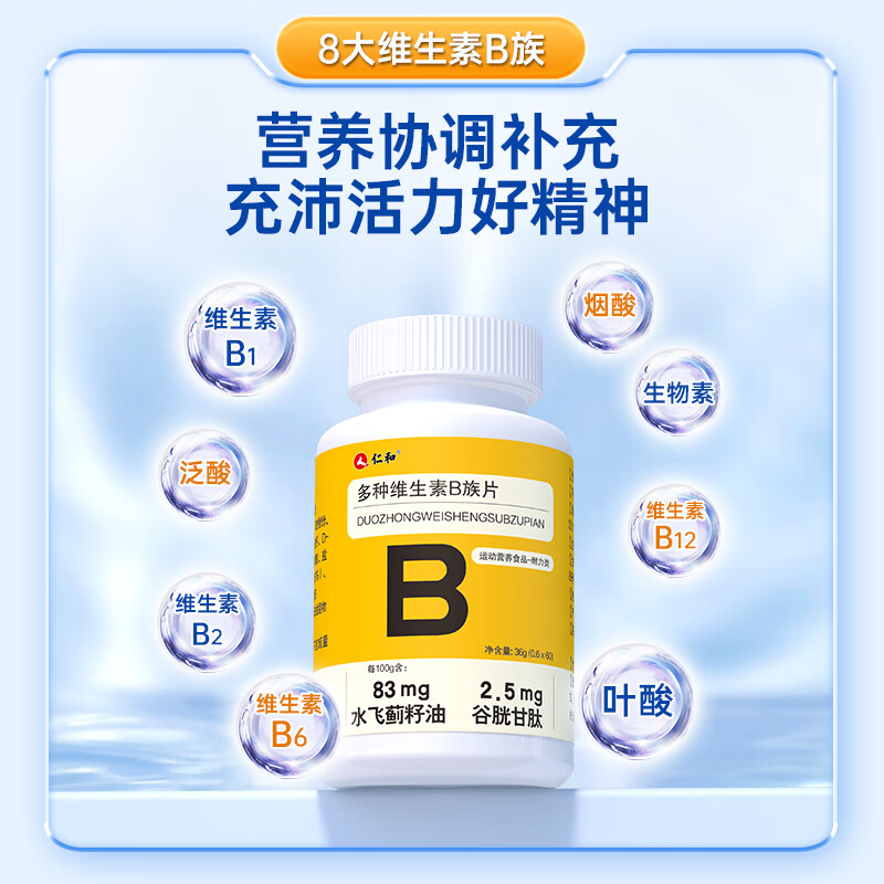 Renhe multiple compound VB tablets 60 tablets * 4 bottles of overtime and late night vitamin B group b1b2 glutathione
