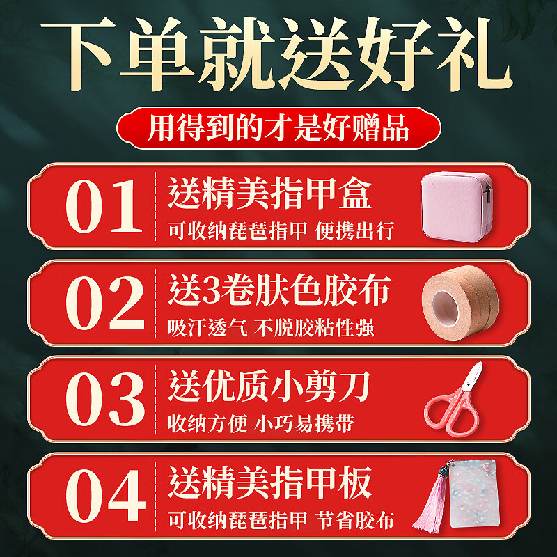 Man'er Musical Instrument Pipa Nails Children's Adult Beginner's Grade Exam Special Nails Celluloid Pipa Nails Gift Box