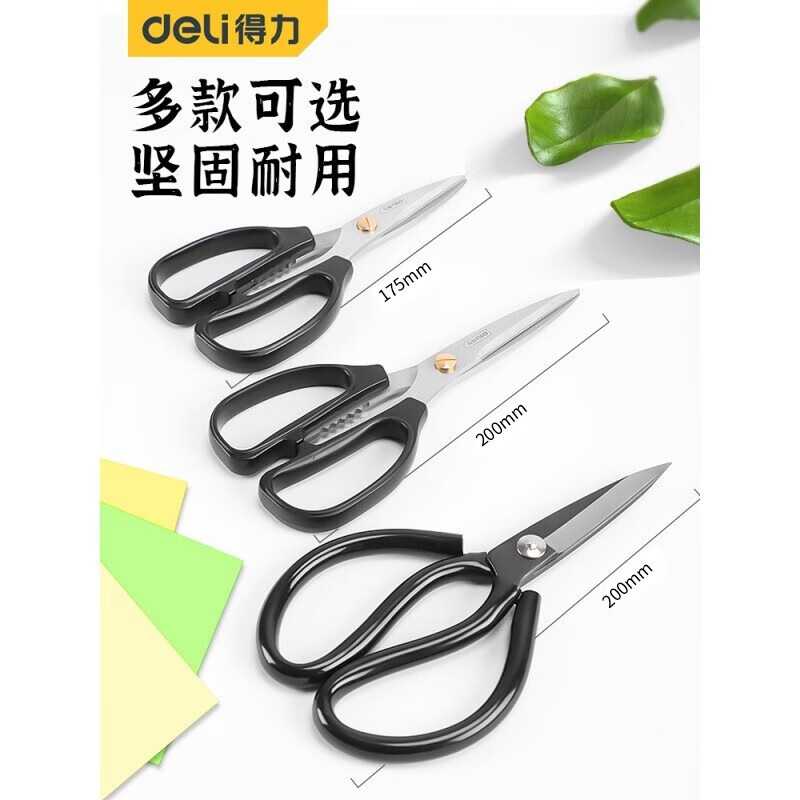 Deli scissors, household stainless steel scissors, civilian tailoring kitchen, strong size scissors, industrial office handmade paper cutting, strong model-200mm-ABS handle