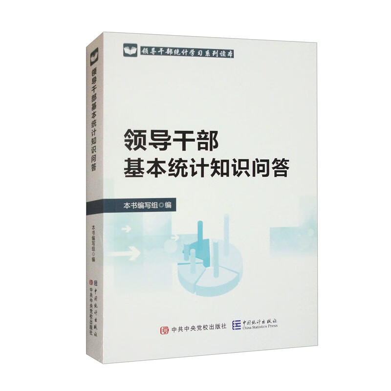 Questions and answers on basic statistical knowledge for leading cadres