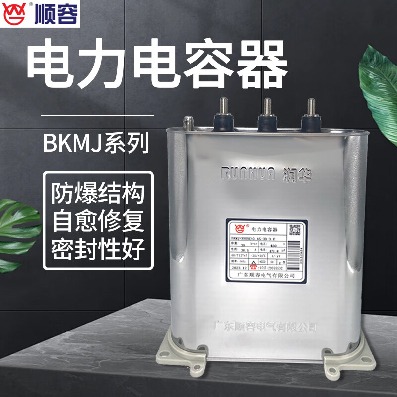 BKMJRHBK450V30KVAR38.5A self-healing reactive power compensation parallel power capacitor 10KVAR 525V order