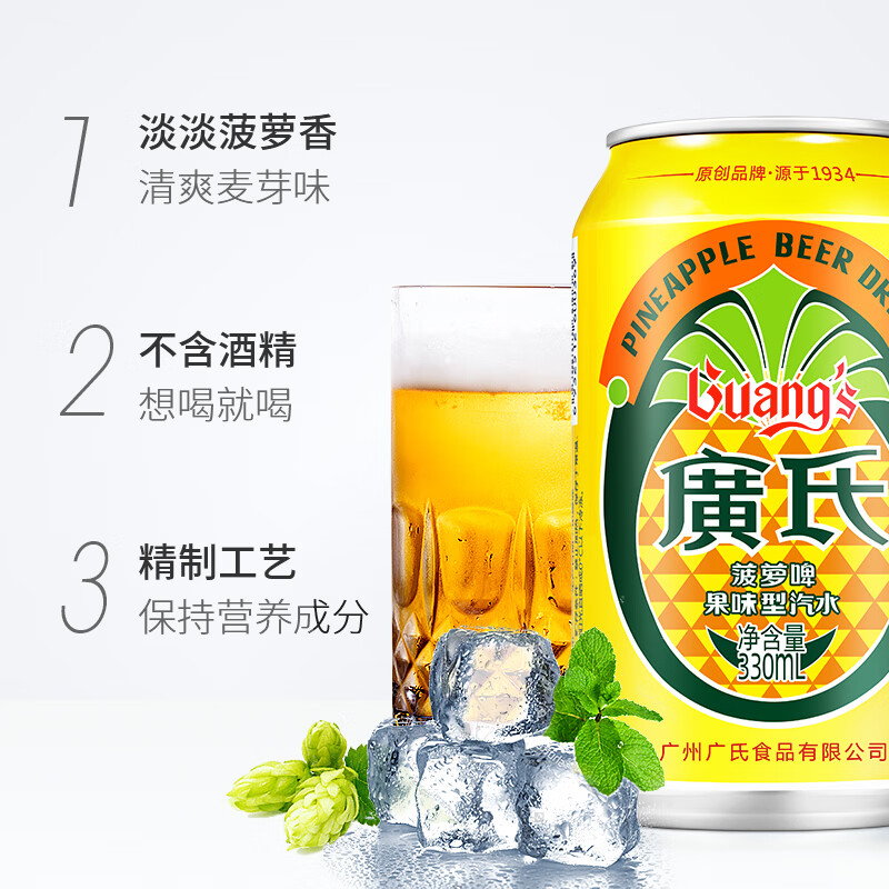 Guang's pineapple beer soda non-alcoholic pineapple fruity drink 330ml*6 cans