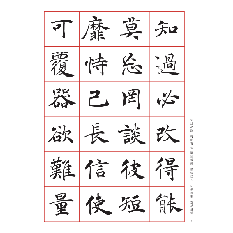 Learn to write famous calligraphy from Chen Zhongjian. There are video tutorials for each word, official script, regular script, running script, Yan Zhenqing, Zhao Mengfu and other famous writers of the past dynasties wrote ancient thousand-character essays (Borisen Books)