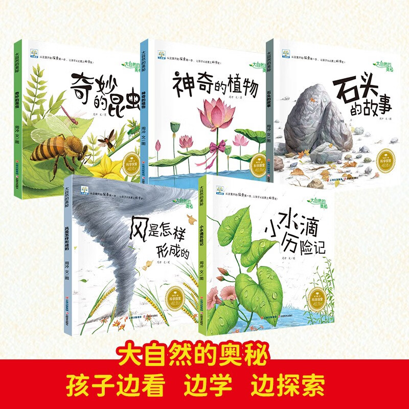 Scientific Exploration Picture Book (5 volumes in total) original hand-painted children's popular science reading picture book 3-6 years old children's popular science story book Scientific Exploration Encyclopedia of Enlightenment Books