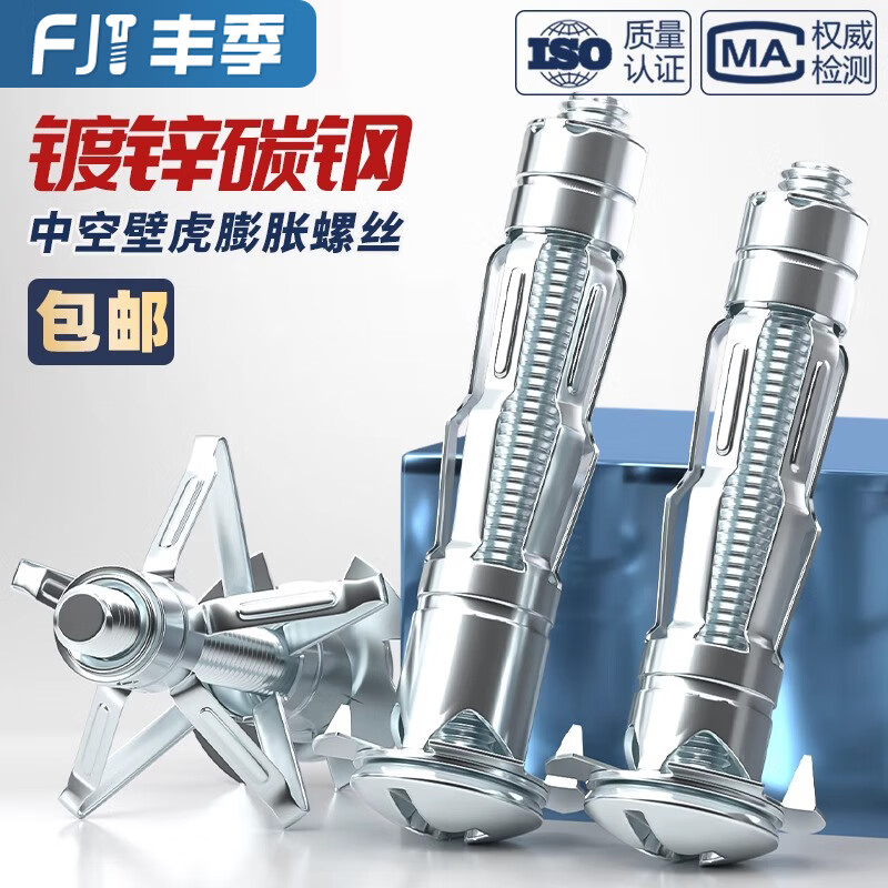 Fengji galvanized aircraft gypsum board expansion screw hollow brick special expansion bolt hollow wall aircraft hollow gecko tube M5*20 (5 sets) petal expansion punch 10mm