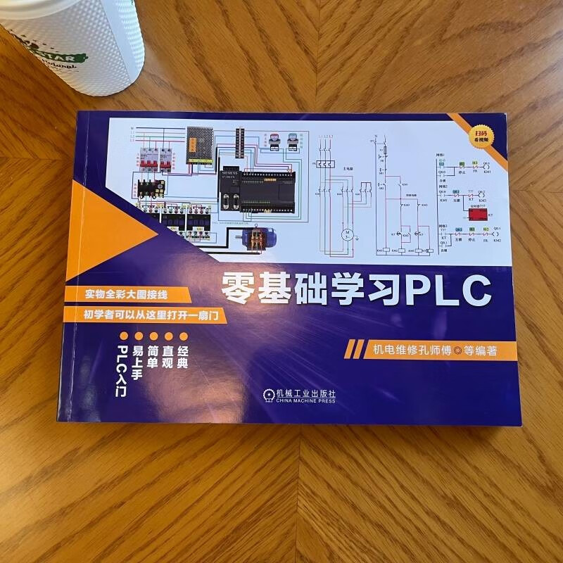 Learning PLC from scratch