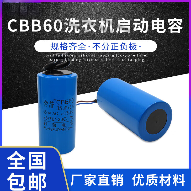 CBB60 washing machine capacitor 4/5/6/8/10/12/15/20/25UF water pump drying and dehydration starting capacitor 16UF small size