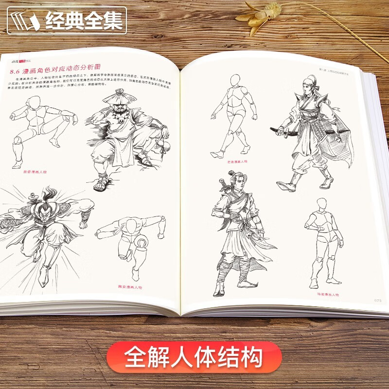 <Animation Human Body Techniques> Hand-drawn game character action design setting tutorial book illustration character structure modeling painting zero-based introductory self-study textbook copying art album collection ancient style marker pen coloring
