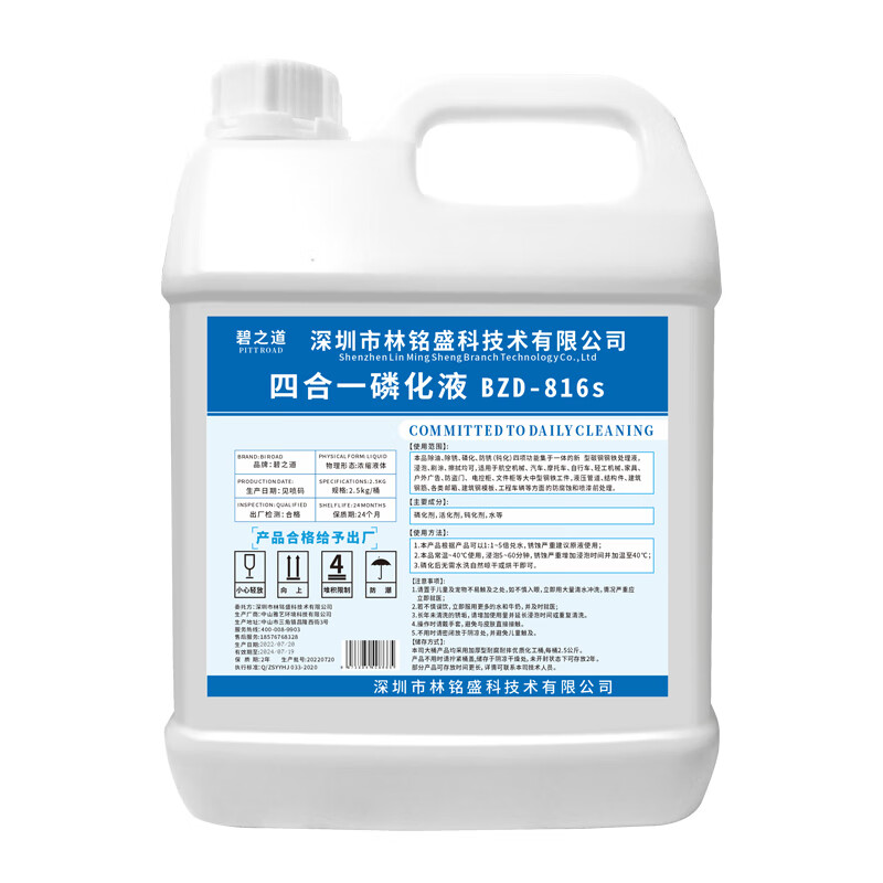 Phosphating liquid hand rub three-in-one, four-in-one, six-in-one phosphating liquid, degreasing, rust-proofing, anti-rust phosphating agent, pickling and phosphating, four-in-one phosphating liquid, 10 times concentrated original solution