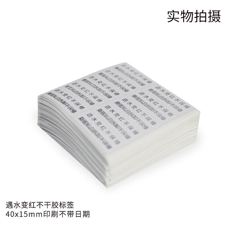 Hasdick Beijing warehouse delivery self-adhesive label stickers that turn red when exposed to water, electronic repair labels, color-changing labels, self-adhesive trademark labels, Chinese 40*15MM 100 stickers HKCX-176