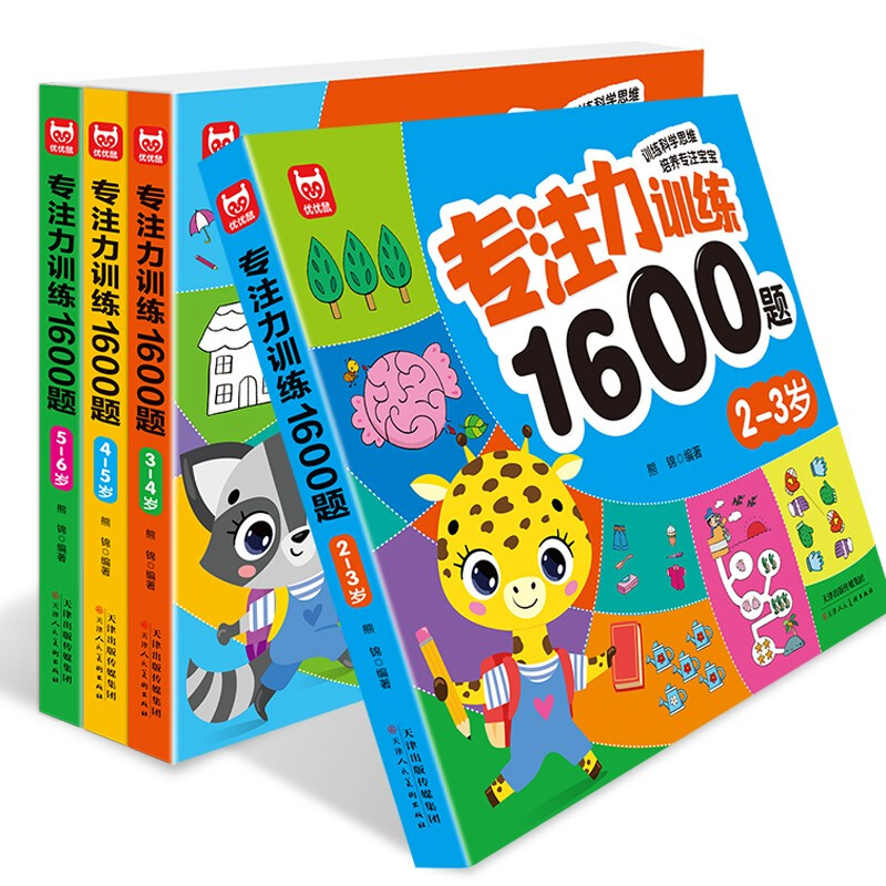 Concentration training 1600 questions for 3-4 years old, brain potential development, improvement of observation and cognition, children's educational logical thinking training questions, green printing