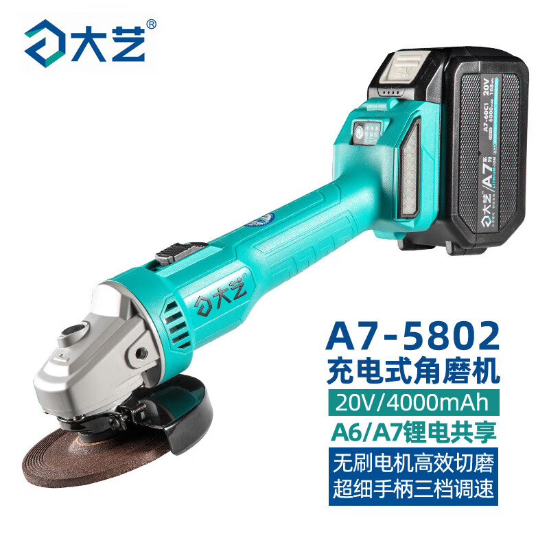 Dayi brushless lithium angle grinder A7-5802/5801 rechargeable household multi-function cutting machine polishing hand sand Dayi original 5801 bare head universal A7 battery