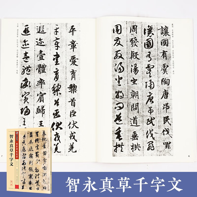 Ink dot copybook, Zhiyong Zhencao's Thousand-Character Writing, Beginner's Introduction to Brush Calligraphy and Cursive Script, Brush Cursive Calligraphy Copybook, Selection of Handwritten Stele Calligraphy