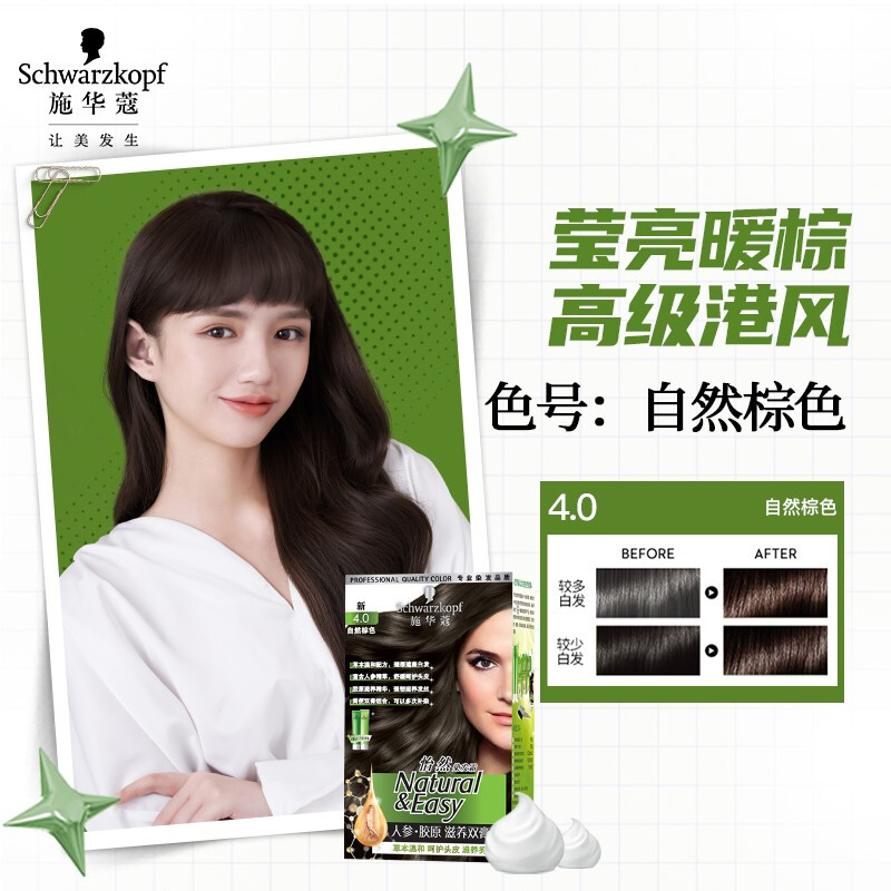 Schwarzkopf Yiran Nourishing Hair Dye Cream 4.0 Natural Brown Hair Dye Hair Cream Plant Ginseng Multiple Whitening Replenishment