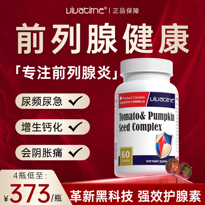 BOOMHUE focuses on the prostate. Imported tomato and pumpkin pigments are combined with prostatitis medicine. Frequent urination, urgent urination and nocturnal urination. 4 bottles. Periodically packed. Buy 3 shots and 4 shots.