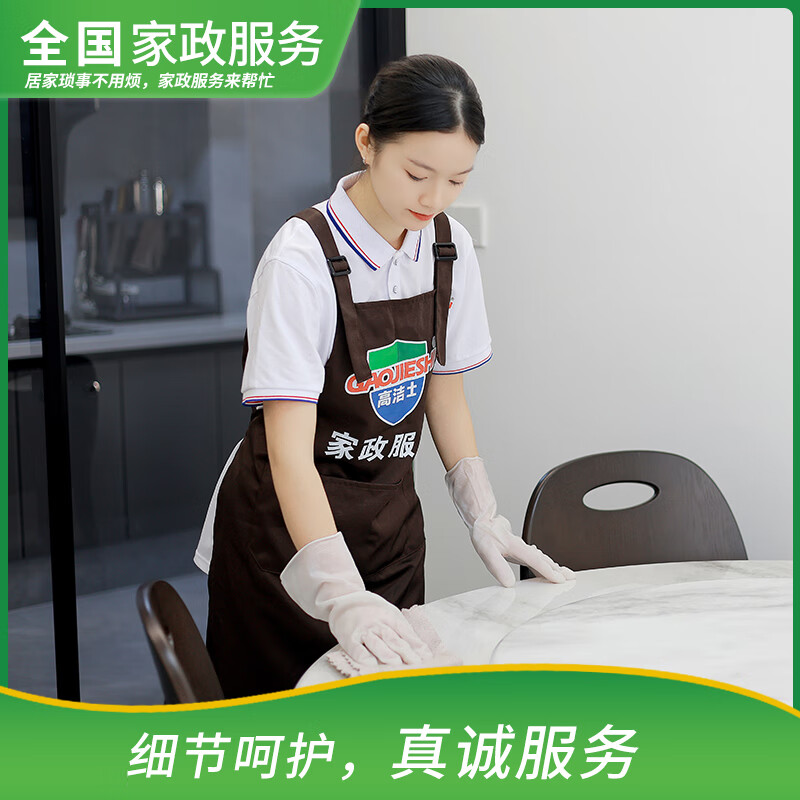 Kojies Housekeeping and Cleaning Services Daily Cleaning In-depth Cleaning Professional Cleaning Door-to-Door Service Part-time Workers Hourly Workers Cleaners Cleaning Services 2-Hour Daily Cleaning Beijing/Shenzhen/Nanjing/Shijiazhuang/Nanchang