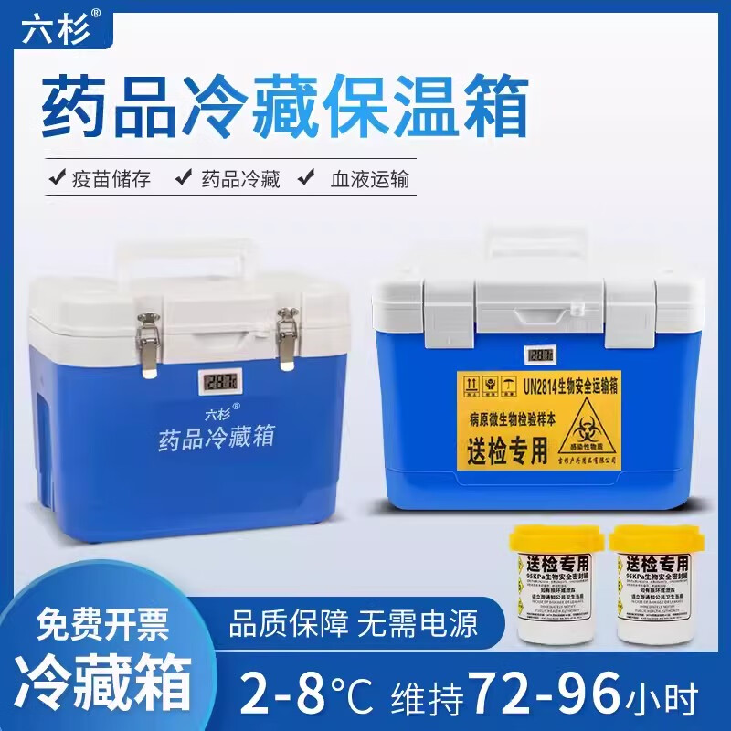 Liushan medical refrigerator 2-8 degrees portable incubator vaccine medicine breast milk cold chain box specimen transfer transport box 56L (partition + temperature display + 20 ice bags) thickened PU