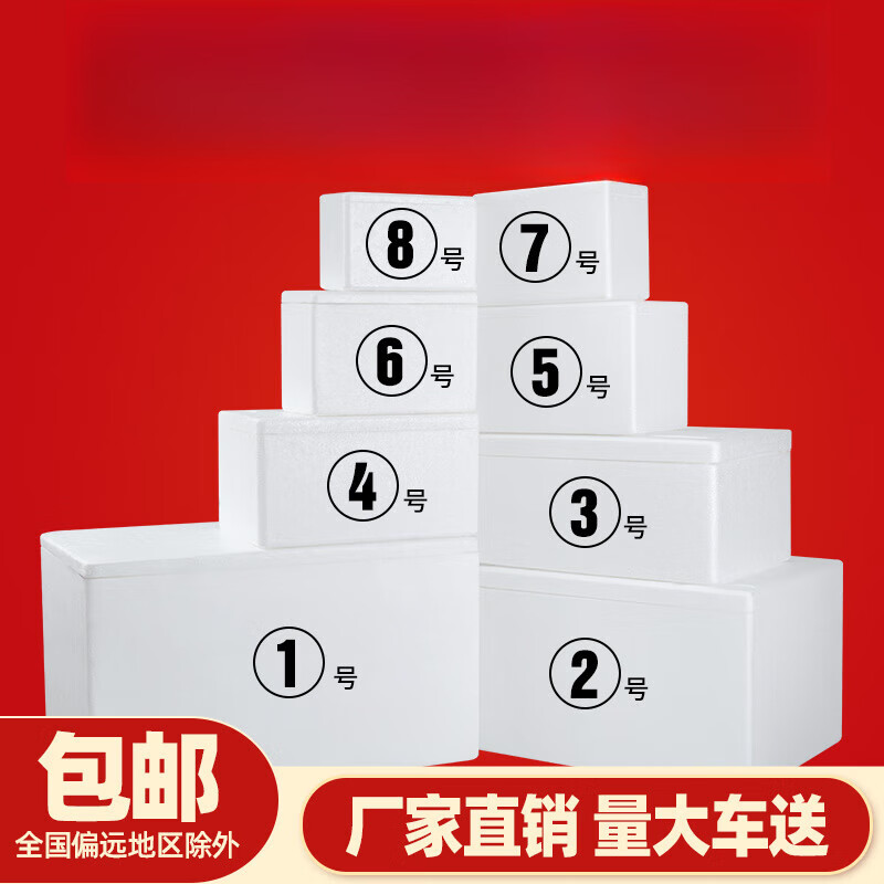 Zailu foam box insulated box No. 34 foam box express special frozen commercial refrigerated fresh water No. 6 1