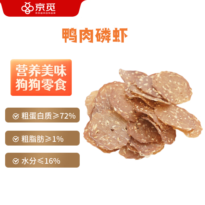 Jingmi Krill Duck Meat Slices Teething Sticks Duck Meat Dog Snacks Training Reward Ingredients Transparent Fire Clearing Tears 100g