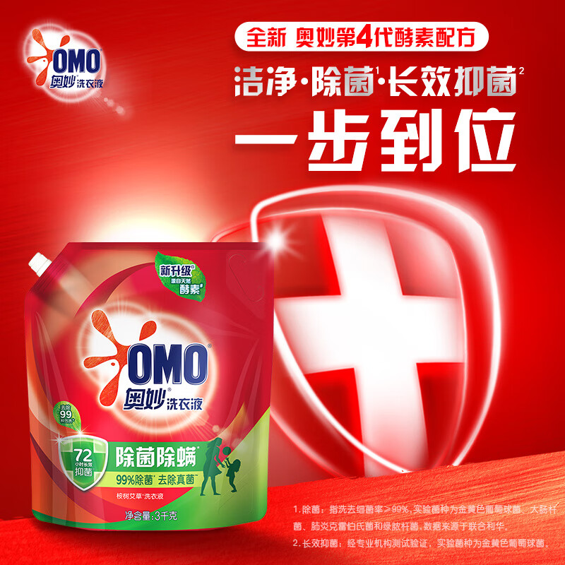 OMO (OMO) Wu Lei Haowu stain removal enzyme cleansing, sterilizing, mite removal, long-lasting fragrance and deodorizing 6 catties bag school uniform laundry detergent