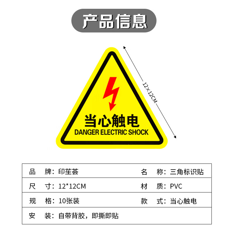 Yinchuanhui Beware of electric shock triangle warning stickers 12*12CM distribution box meter box safety warning signs 10 sheets PVC self-adhesive paper