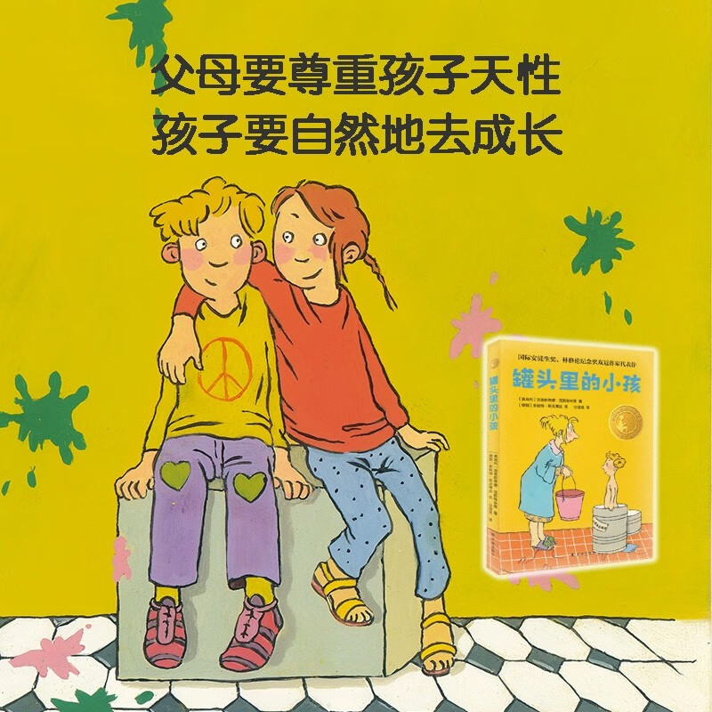 Xiaoyi Lin International Award Children's Book The Child in a Can (representative work of double winner of the International Hans Christian Andersen Award and the Lindgren Memorial Award) Extracurricular Reading Summer Reading Extracurricular Book Summer Homework Summer Connection from Primary to Secondary School Summer Connection from Primary School to Junior High School